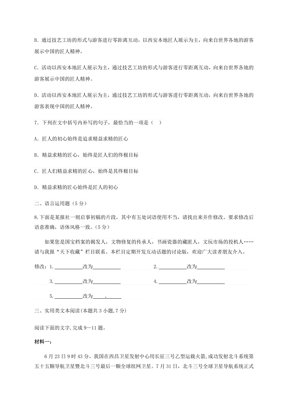 浙江省台州市书生中学2020-2021学年高一语文上学期第一次月考试题.doc_第3页