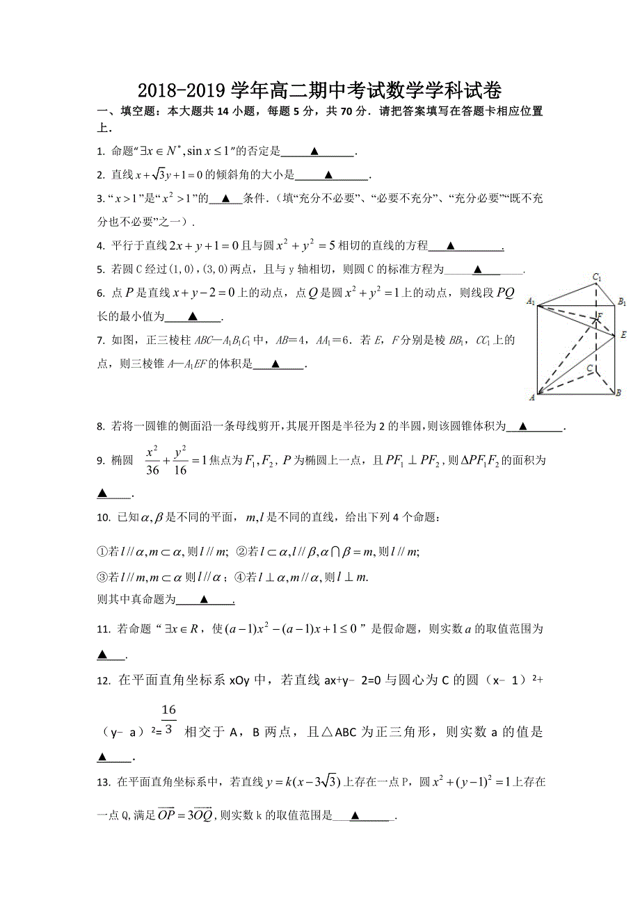 江苏省江阴四校2018-2019学年高二上学期期中考试数学试题 WORD版含答案.doc_第1页