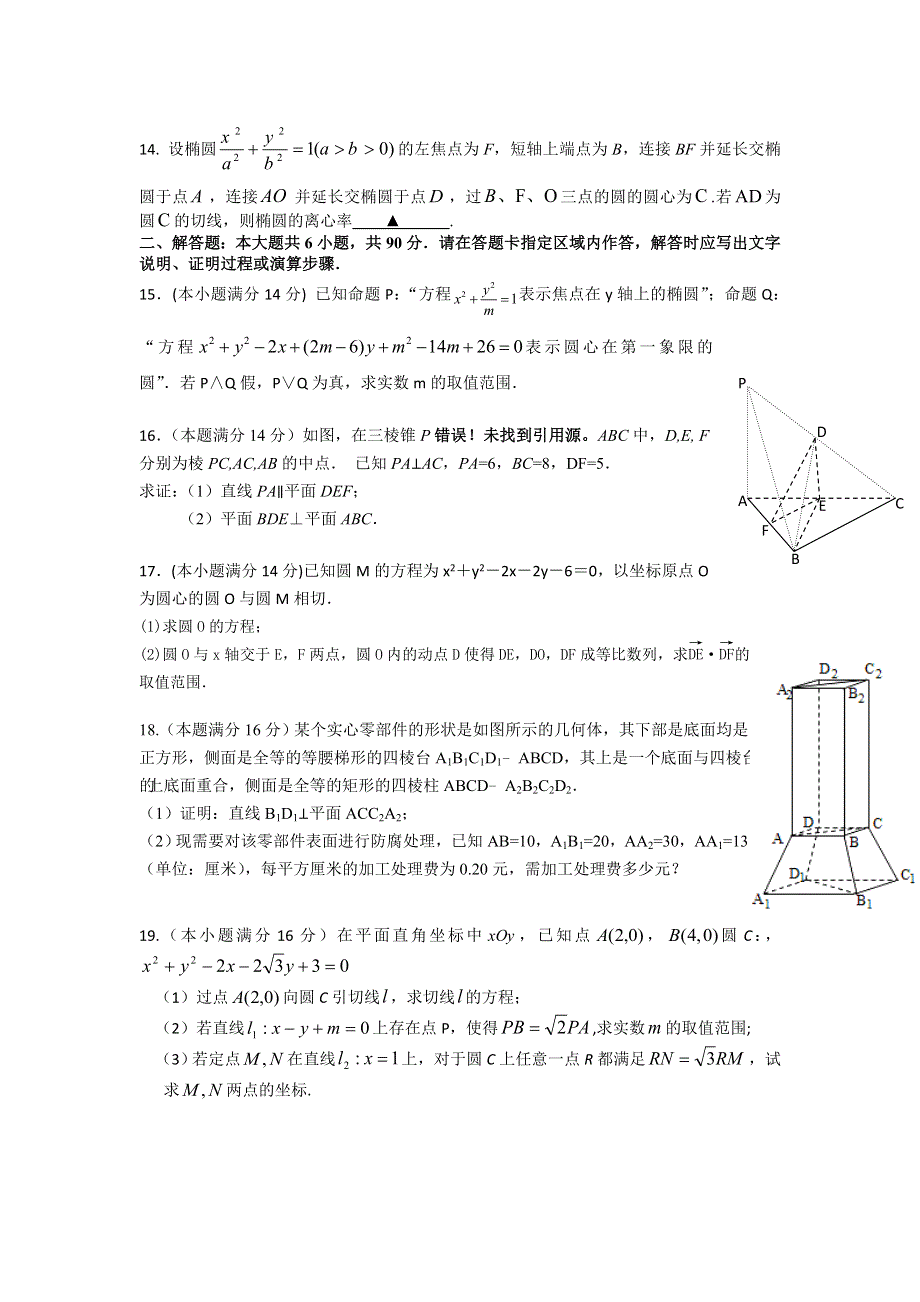 江苏省江阴四校2018-2019学年高二上学期期中考试数学试题 WORD版含答案.doc_第2页