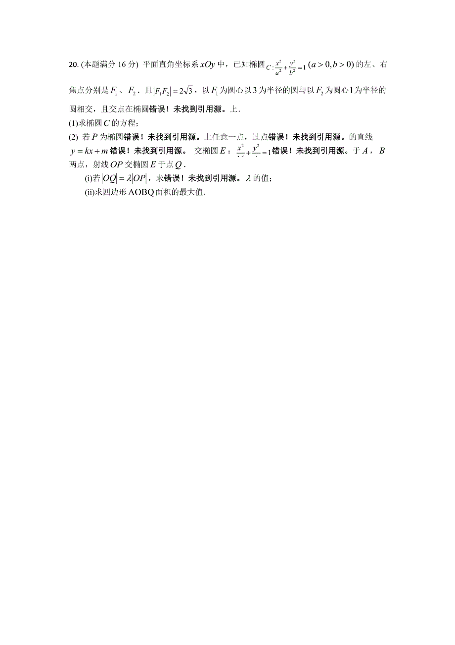 江苏省江阴四校2018-2019学年高二上学期期中考试数学试题 WORD版含答案.doc_第3页