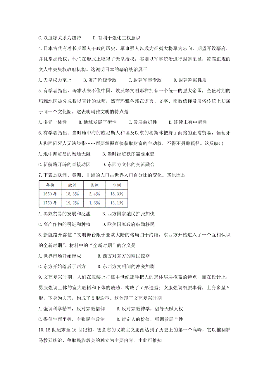 山西省运城市2020-2021学年高一历史下学期期中调研测试试题.doc_第2页