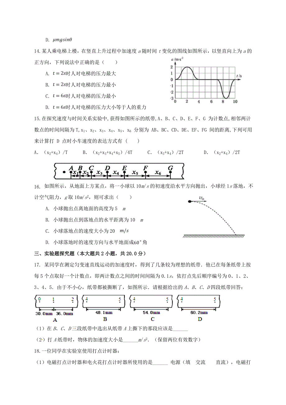 浙江省台州市书生中学2020-2021学年高一物理下学期开学考试试题（无答案）.doc_第3页