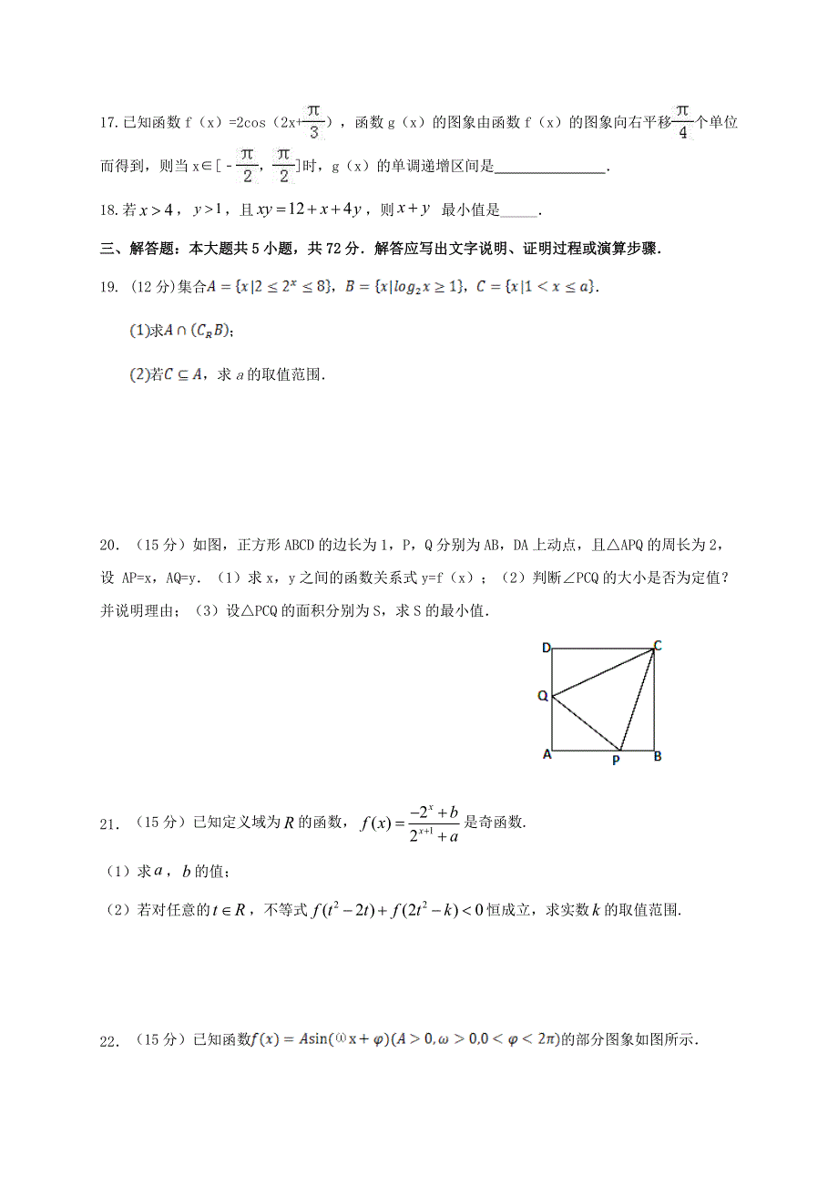 浙江省台州市书生中学2020-2021学年高一数学下学期开学考试试题.doc_第3页