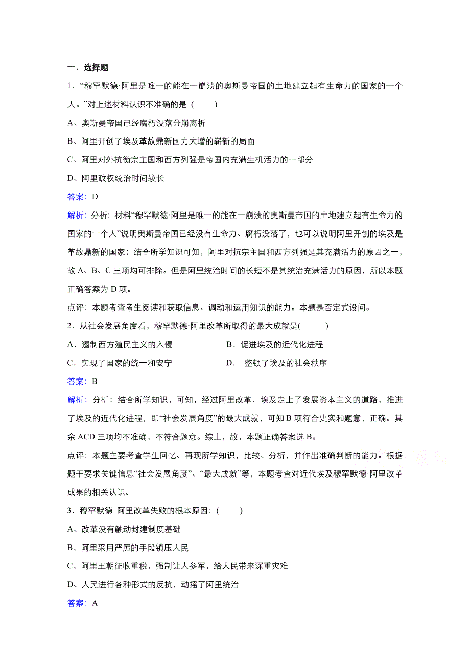 2021-2022学年高中历史人教版选修1作业：第六单元第3课改革的后果 3 WORD版含解析.doc_第1页