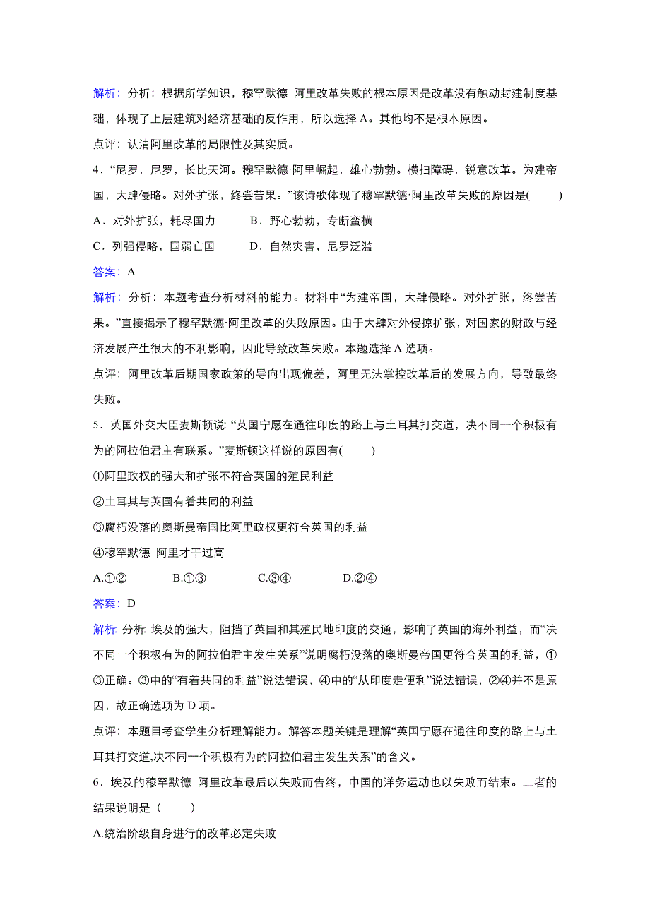 2021-2022学年高中历史人教版选修1作业：第六单元第3课改革的后果 3 WORD版含解析.doc_第2页