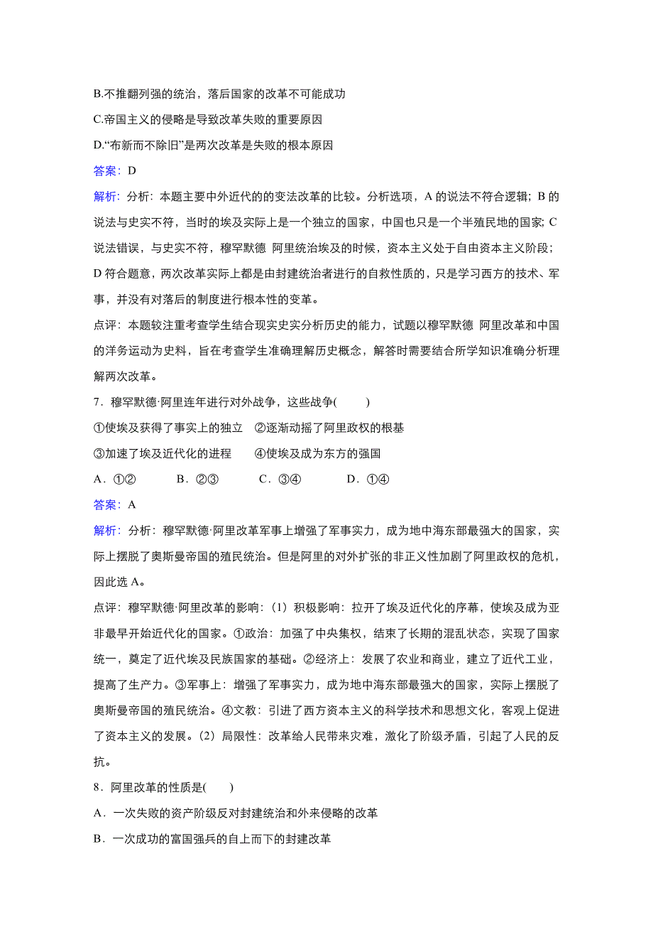 2021-2022学年高中历史人教版选修1作业：第六单元第3课改革的后果 3 WORD版含解析.doc_第3页