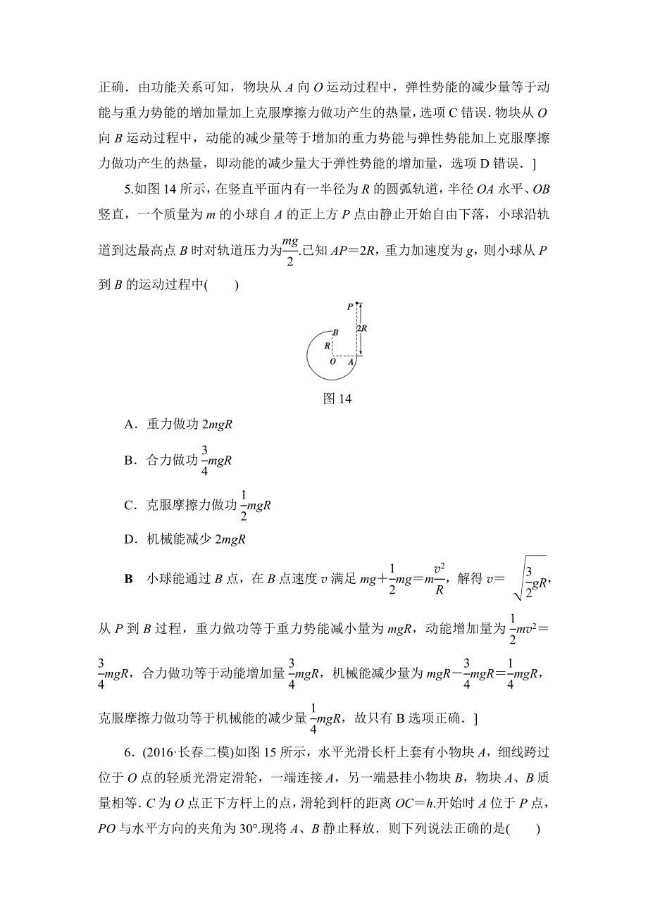 2017届高三物理（通用版）二轮复习：专题限时集训 专题6 机械能守恒定律　功能关系 WORD版含解析.doc_第3页