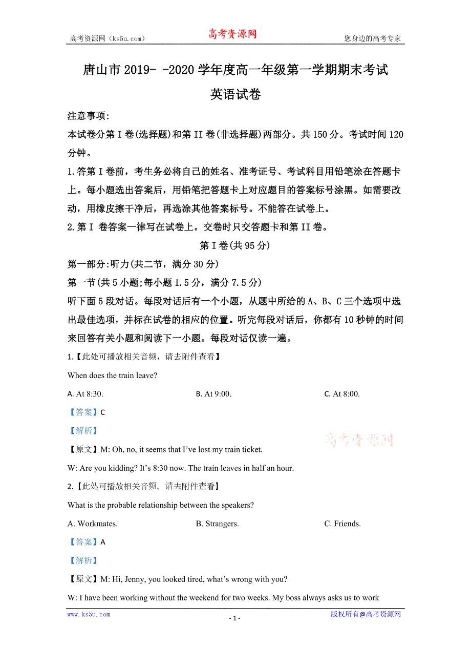 《解析》河北省唐山市2019-2020学年高一上学期期末考试英语试题 WORD版含解析.doc_第1页