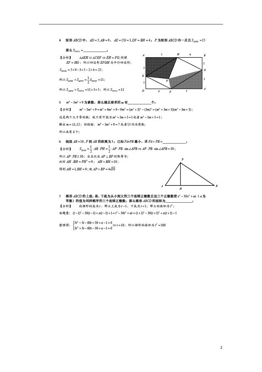 上海市2012年初中数学竞赛“新知杯”决赛试题（扫描版）.doc_第2页