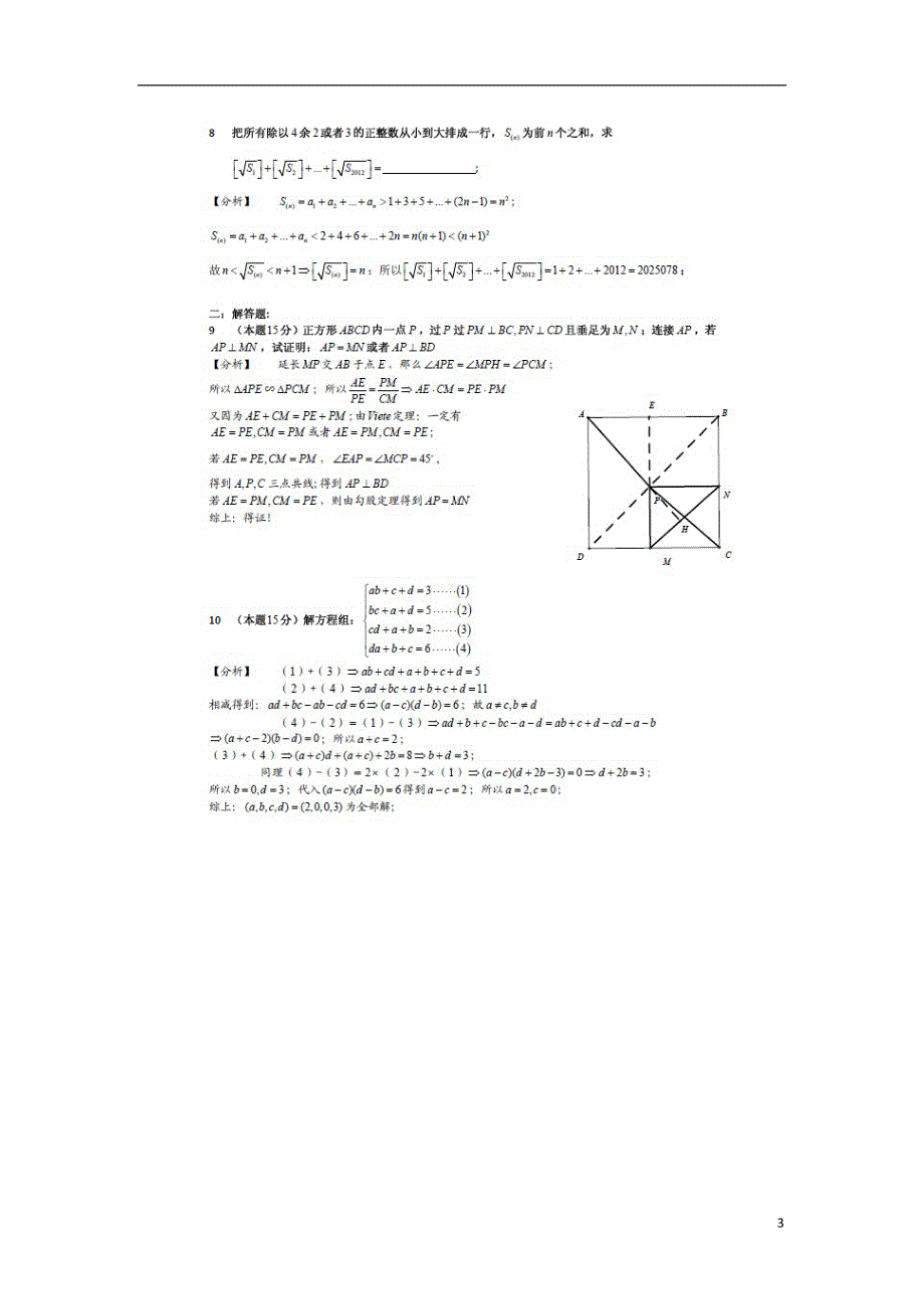 上海市2012年初中数学竞赛“新知杯”决赛试题（扫描版）.doc_第3页