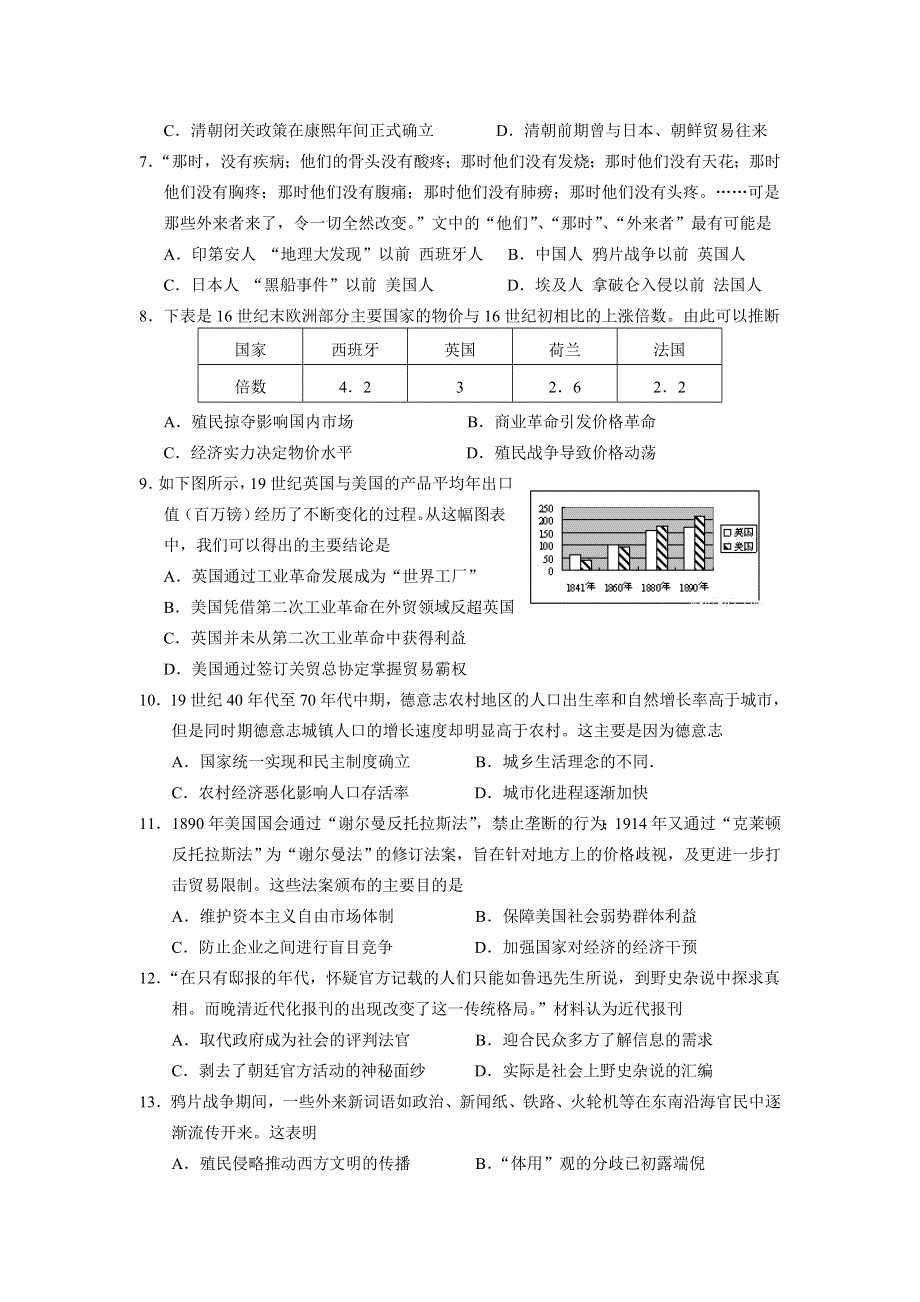 湖北省孝感高级中学2015-2016学年高一下学期期末考试历史试题 WORD版含答案.doc_第2页