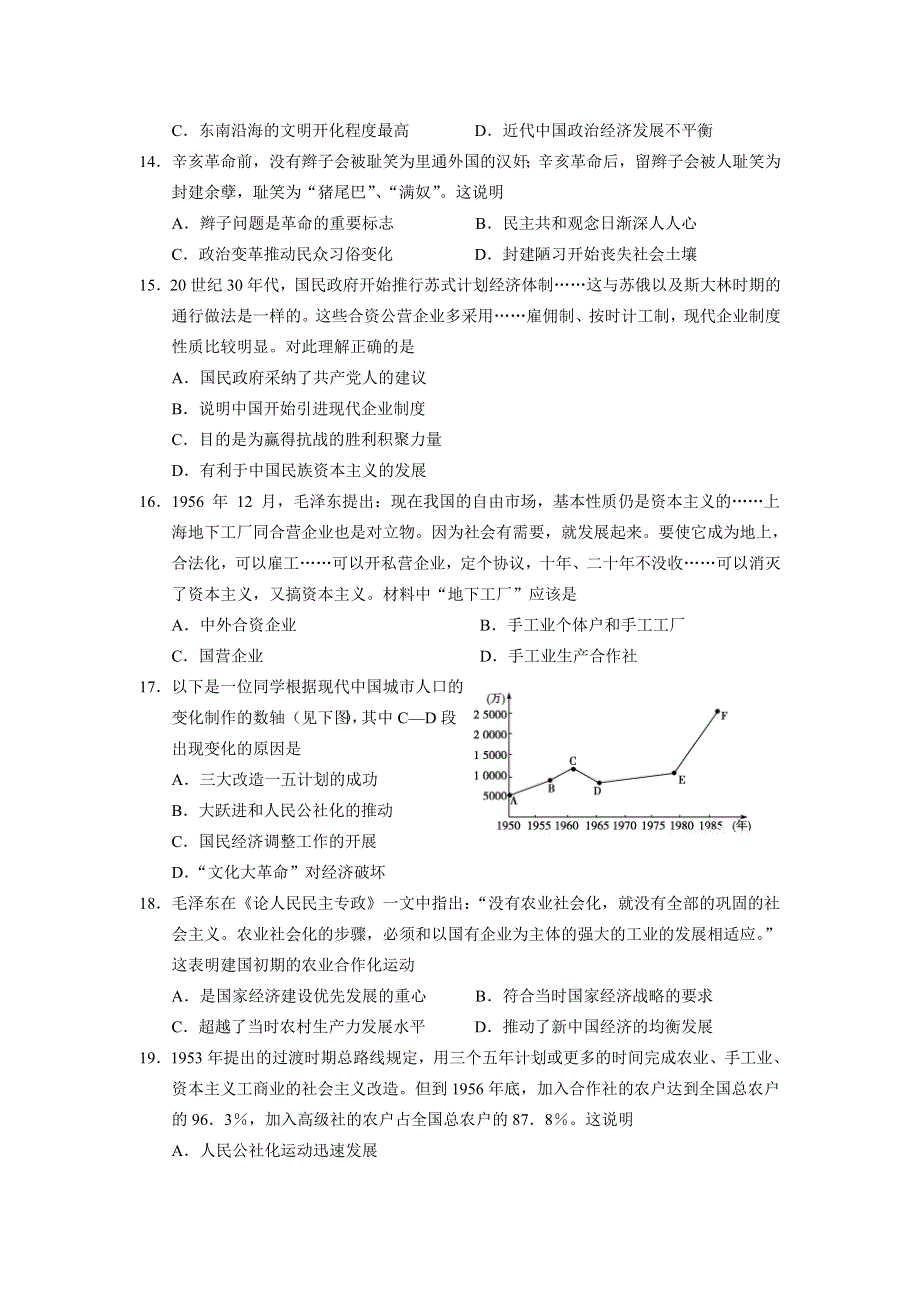 湖北省孝感高级中学2015-2016学年高一下学期期末考试历史试题 WORD版含答案.doc_第3页