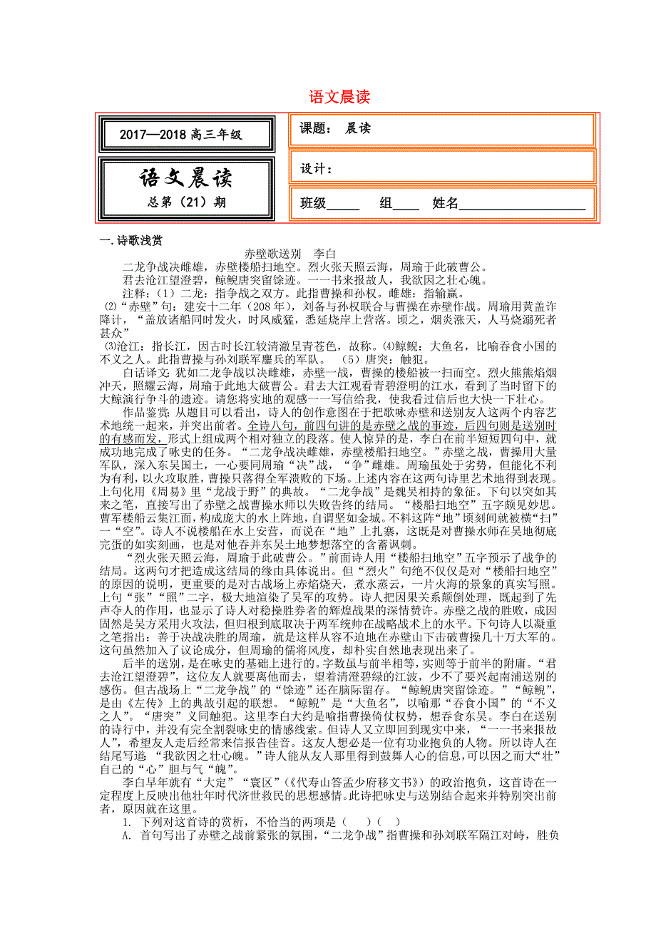 河北省武邑中学2018届高三语文上学期晨读21.doc_第1页