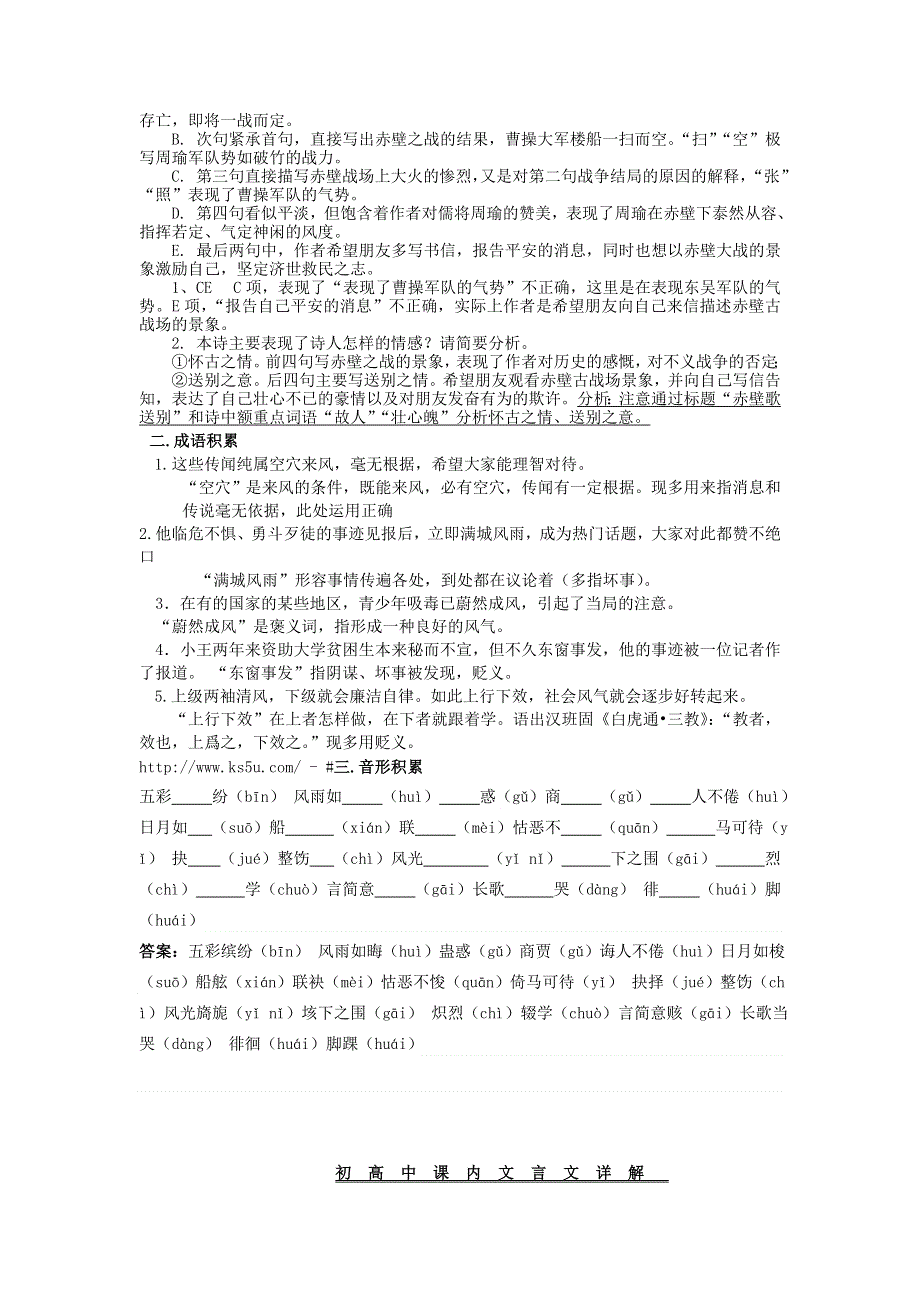 河北省武邑中学2018届高三语文上学期晨读21.doc_第2页