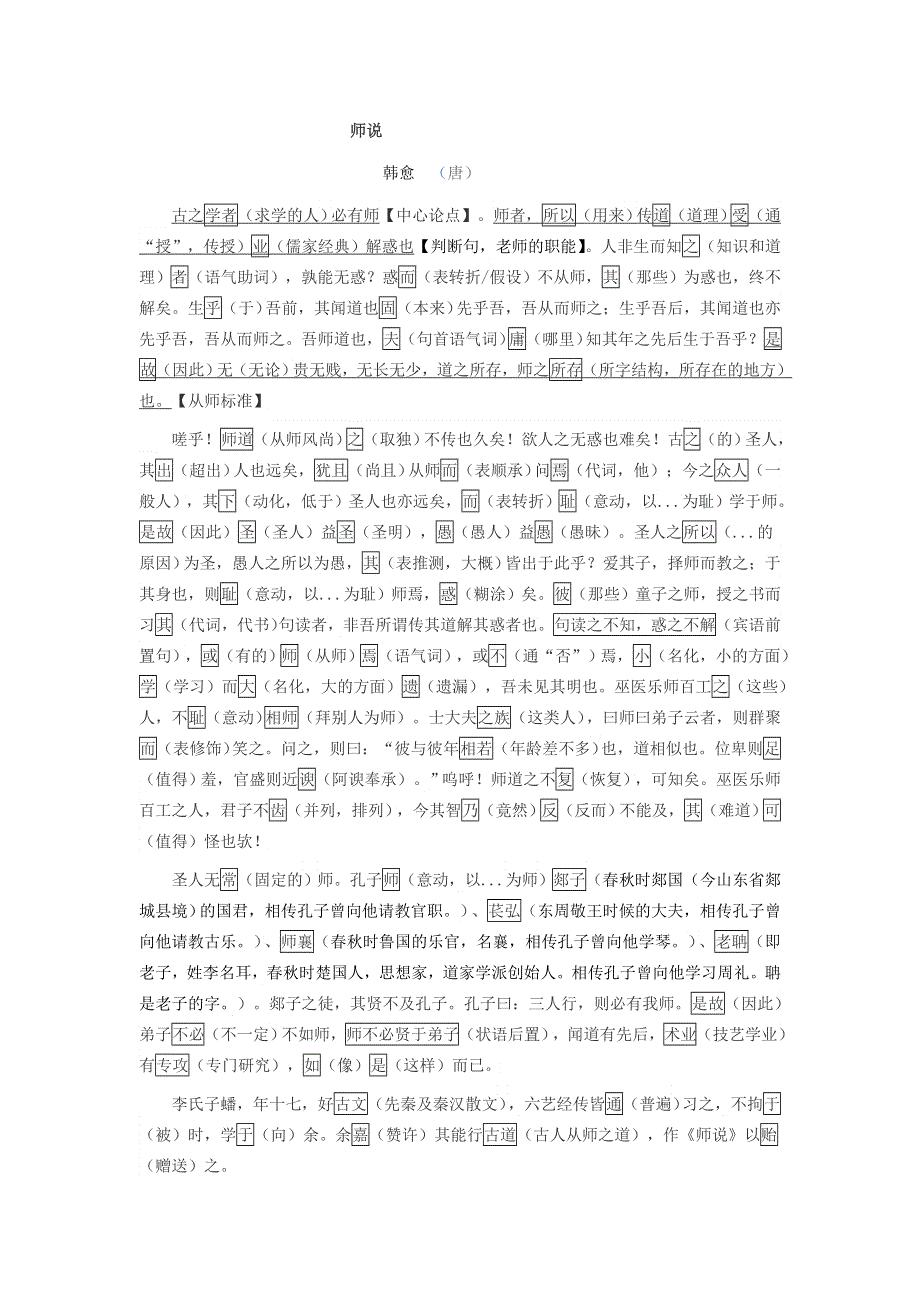 河北省武邑中学2018届高三语文上学期晨读21.doc_第3页