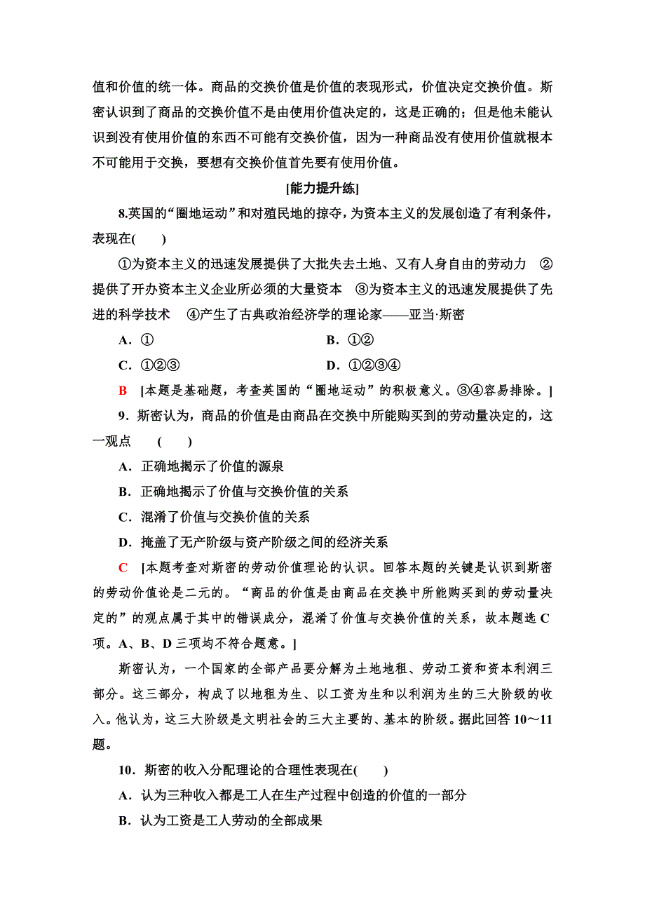 2019-2020学年高中政治新同步人教版选修2课时作业1　斯密的理论贡献 WORD版含解析.doc_第3页