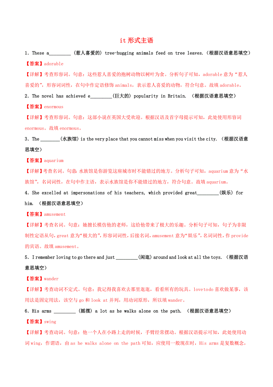 2021高二英语寒假作业同步练习题 it形式主语（含解析）.doc_第1页