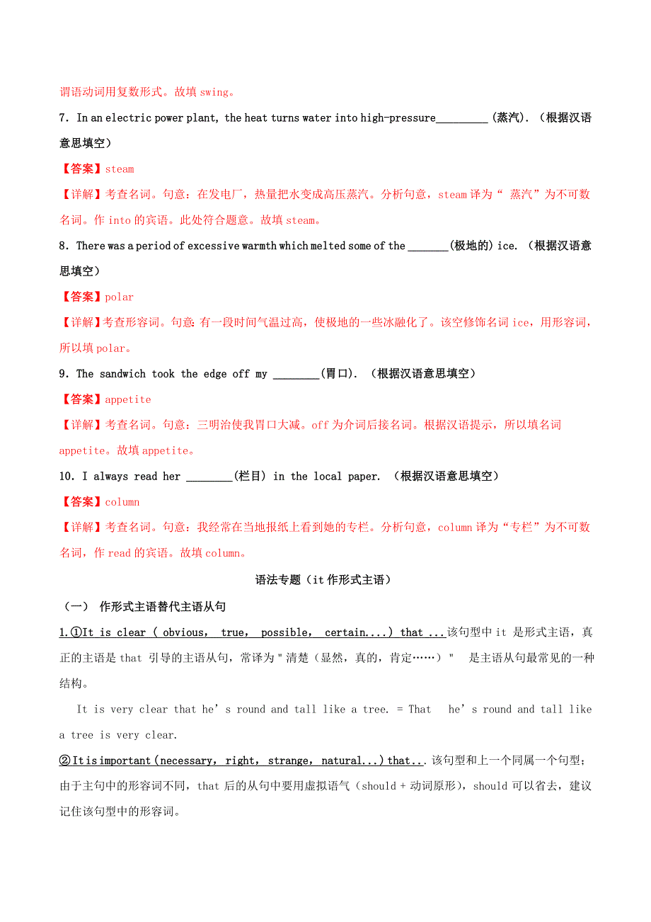 2021高二英语寒假作业同步练习题 it形式主语（含解析）.doc_第2页