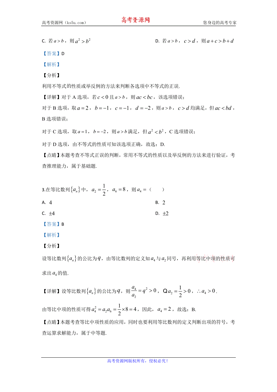 《解析》河北省唐山市2018-2019学年高一下学期期末考试联考数学试题 WORD版含解析.doc_第2页