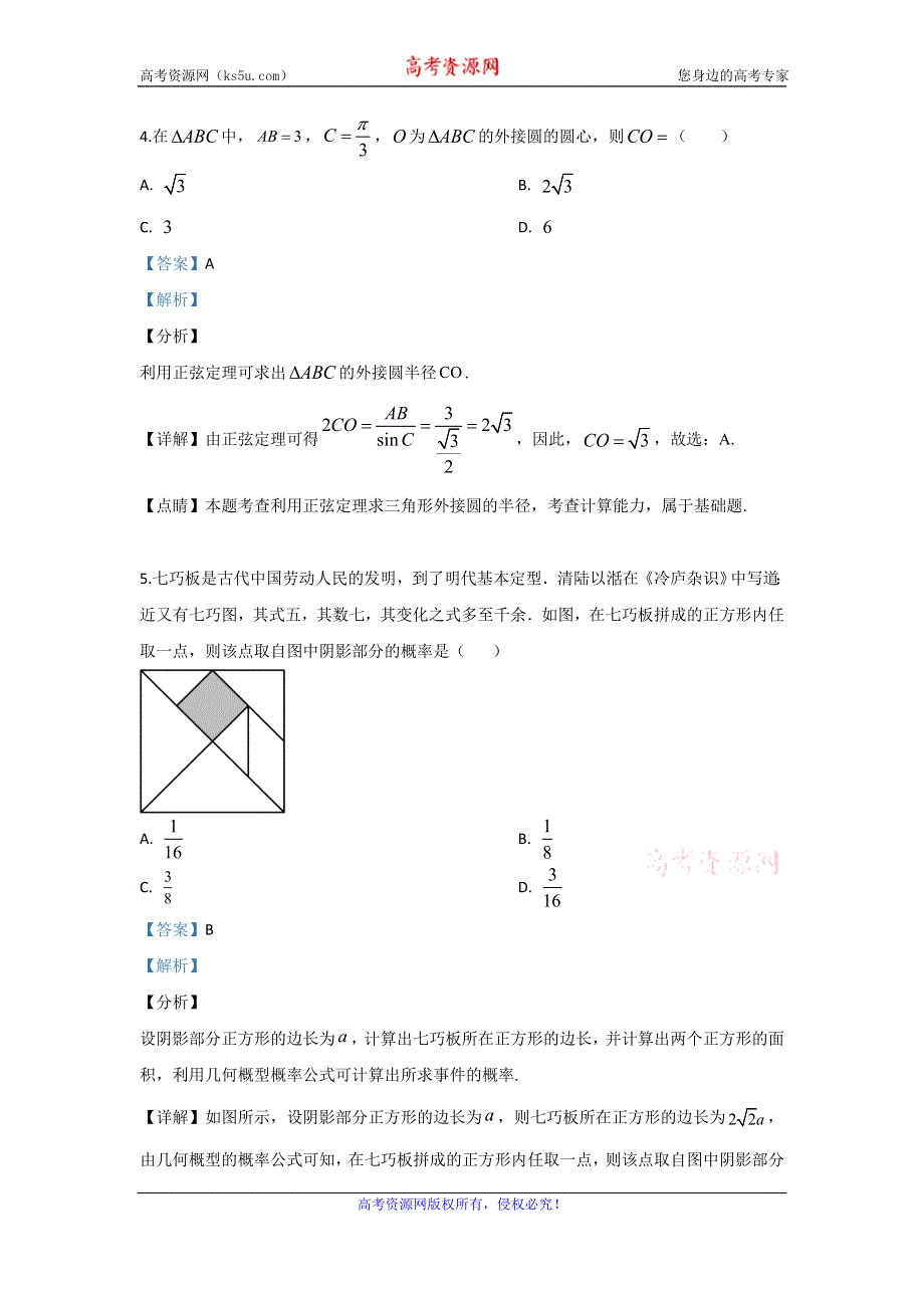 《解析》河北省唐山市2018-2019学年高一下学期期末考试联考数学试题 WORD版含解析.doc_第3页