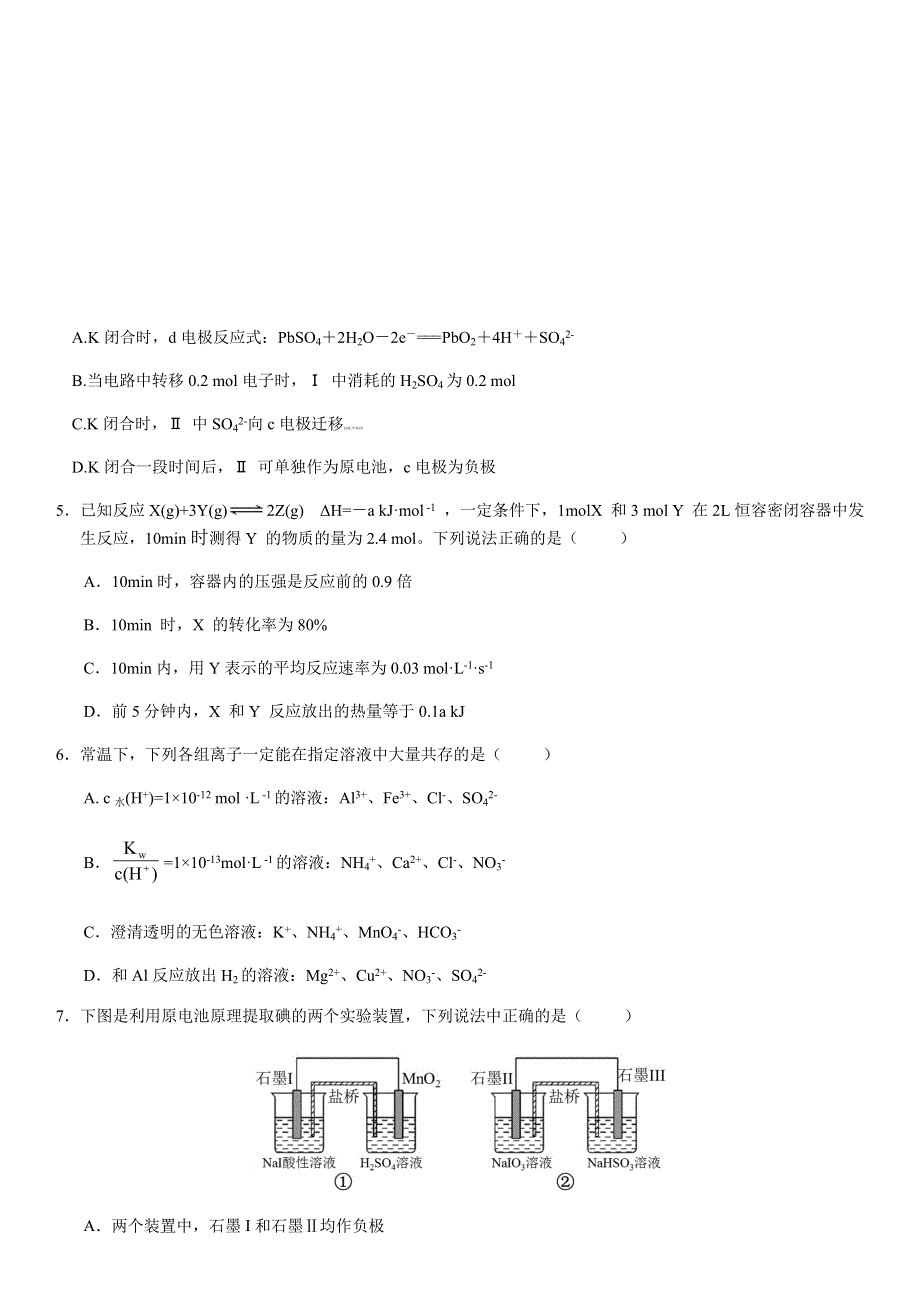 湖北省老河口一中2020-2021学年高二上学期化学周考试题8（12-5） WORD版含答案.docx_第2页