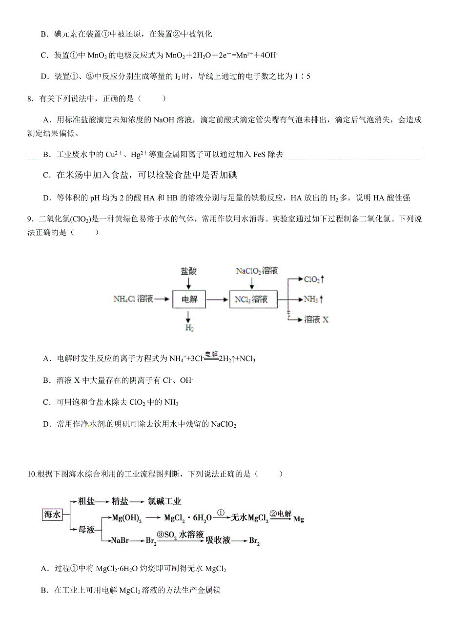 湖北省老河口一中2020-2021学年高二上学期化学周考试题8（12-5） WORD版含答案.docx_第3页