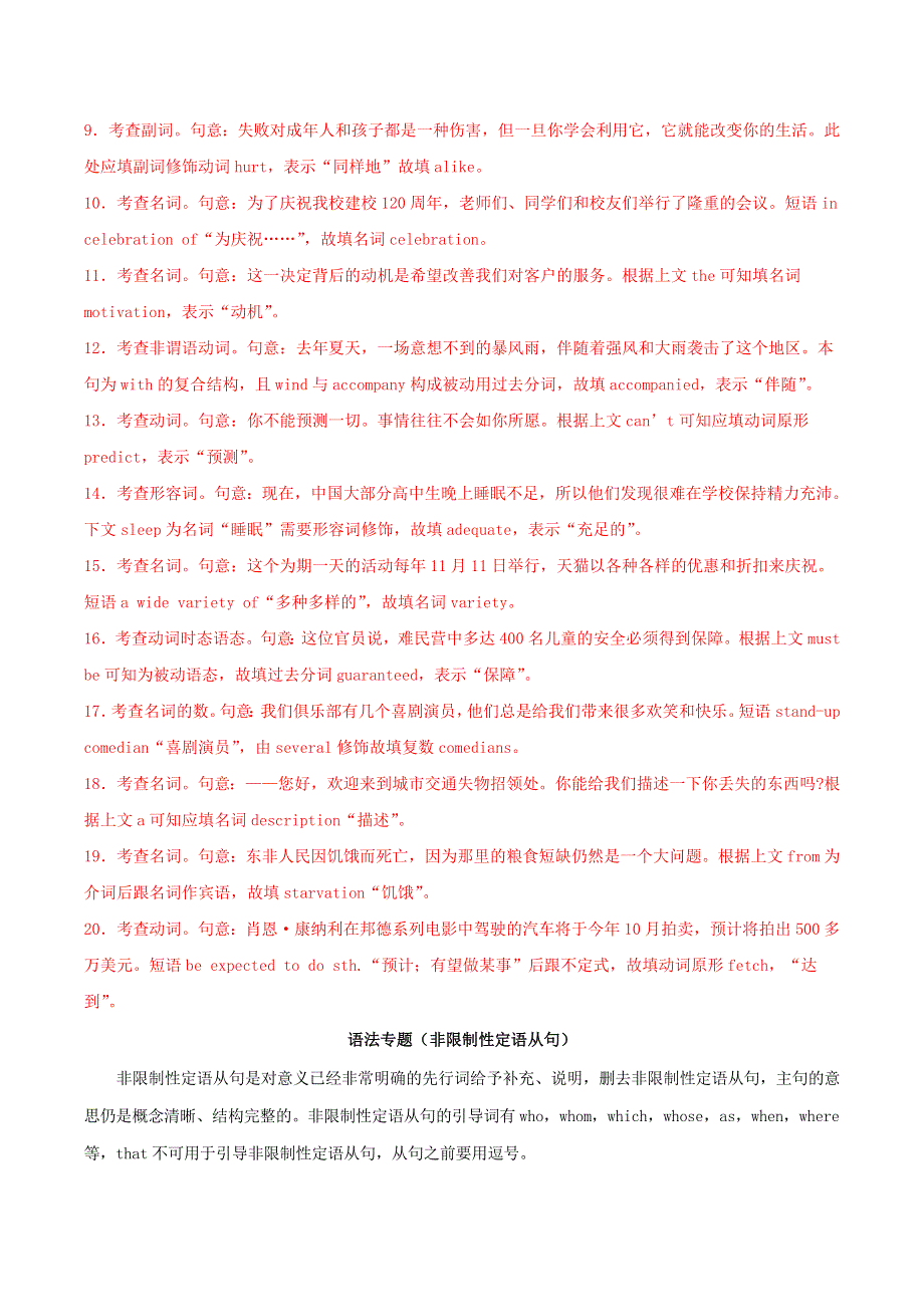 2021高二英语寒假作业同步练习题 非限制性定语从句（含解析）.doc_第3页