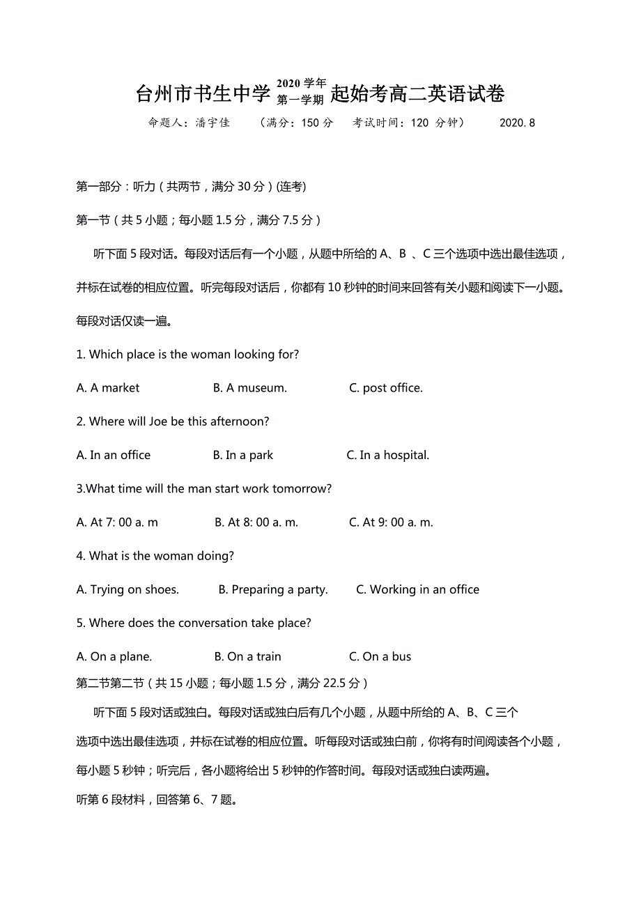 浙江省台州市书生中学2020-2021学年高二上学期起始考试英语试题 WORD版含答案.doc_第1页