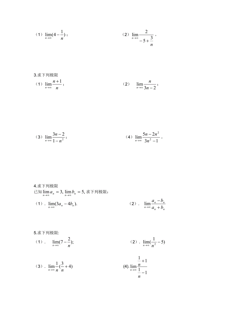 2013白蒲中学高二数学教案：极限与导数：数列极限的运算法则（苏教版）.doc_第3页