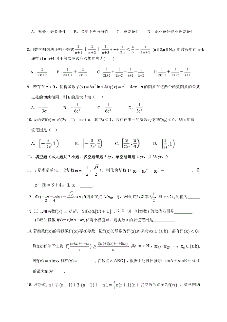 浙江省台州市书生中学2020-2021学年高二下学期第一次月考数学试题 WORD版含答案.doc_第2页