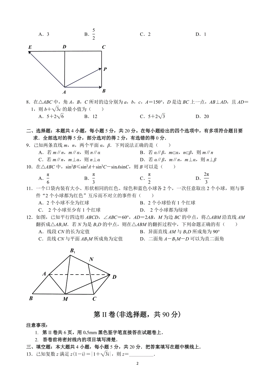 《解析》河北省唐山市2020-2021学年高一下学期期末考试数学试卷 WORD版含解析.docx_第2页