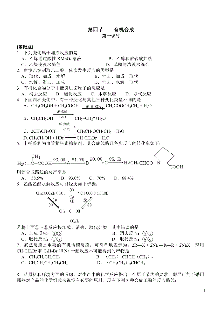 3.4《有机合成》练习-新人教选修5.doc_第1页