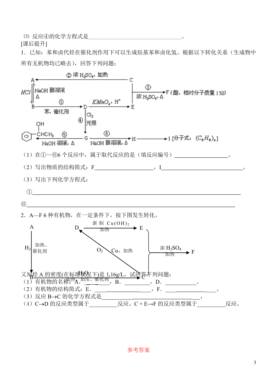 3.4《有机合成》练习-新人教选修5.doc_第3页