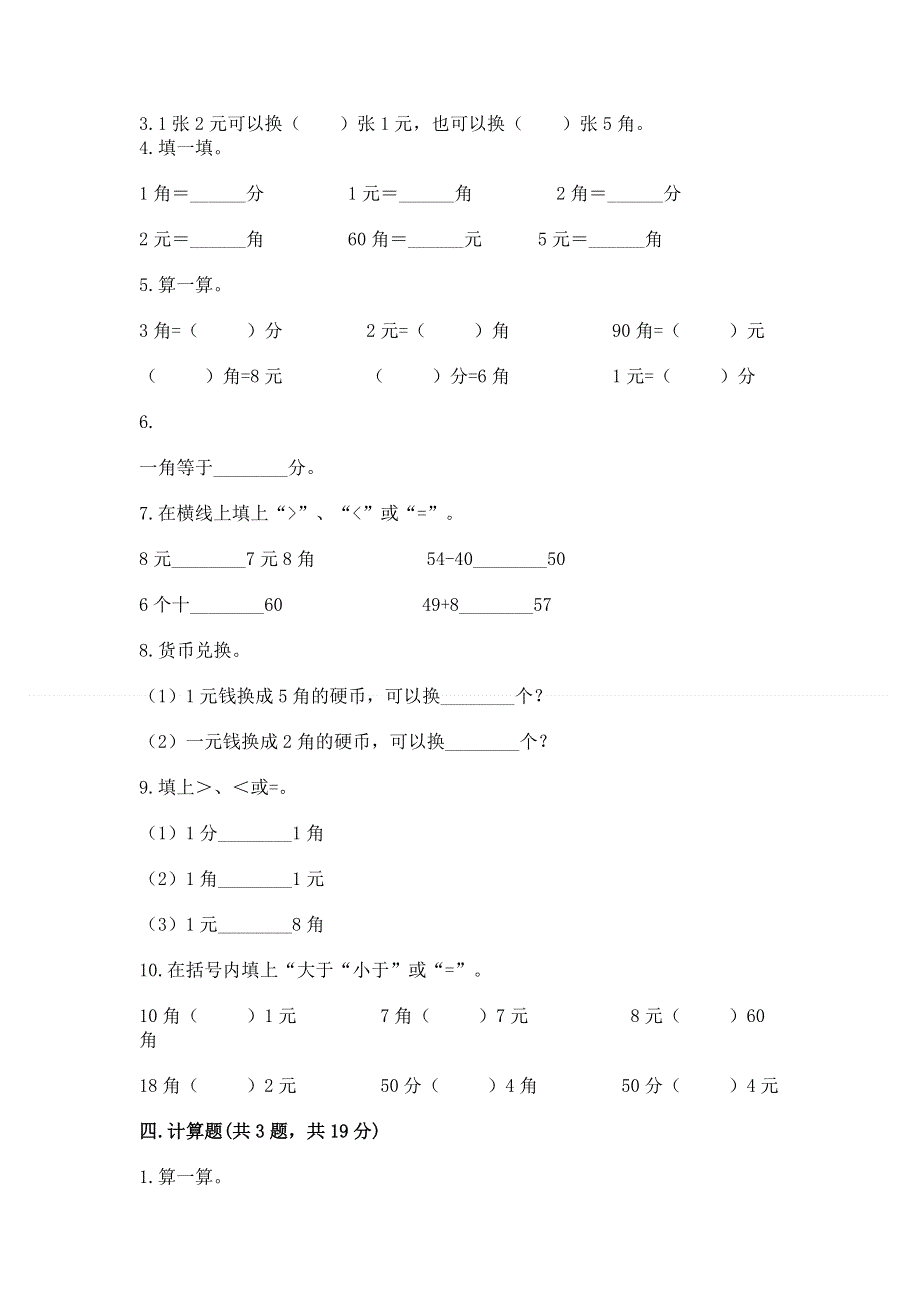 小学数学一年级《认识人民币》同步练习题含答案（预热题）.docx_第2页