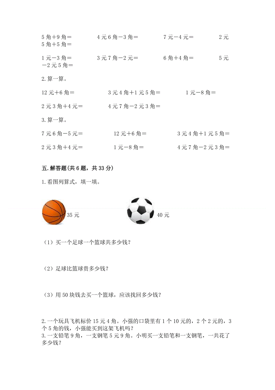 小学数学一年级《认识人民币》同步练习题含答案（预热题）.docx_第3页