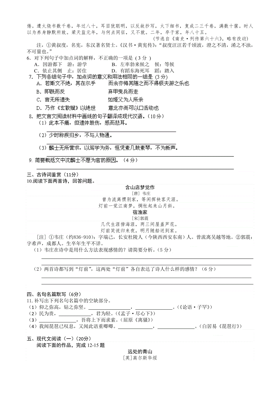 江苏省江阴市2015届高三上学期暑期网络课程检测（开学检测）语文试题 WORD版含答案.doc_第2页