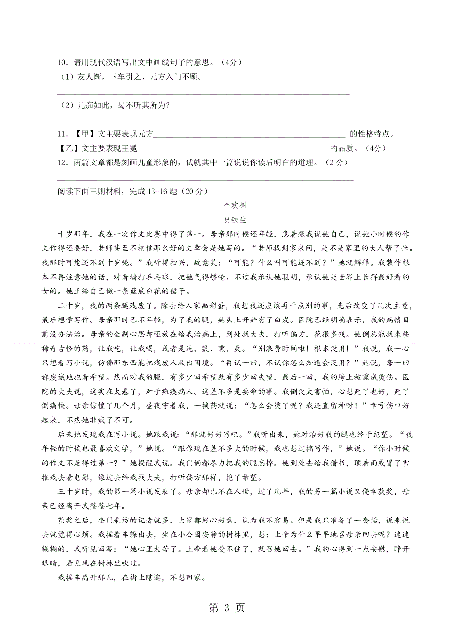 江苏省南通田家炳中学2018－2019学年度第一学期期中考试初一语文试卷.doc_第3页