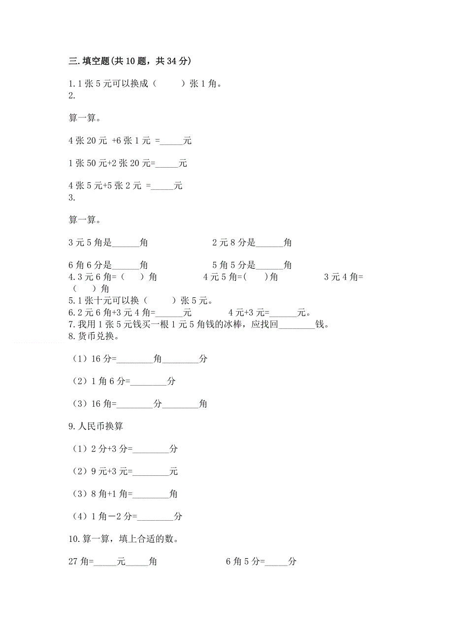 小学数学一年级《认识人民币》同步练习题含答案（综合卷）.docx_第2页