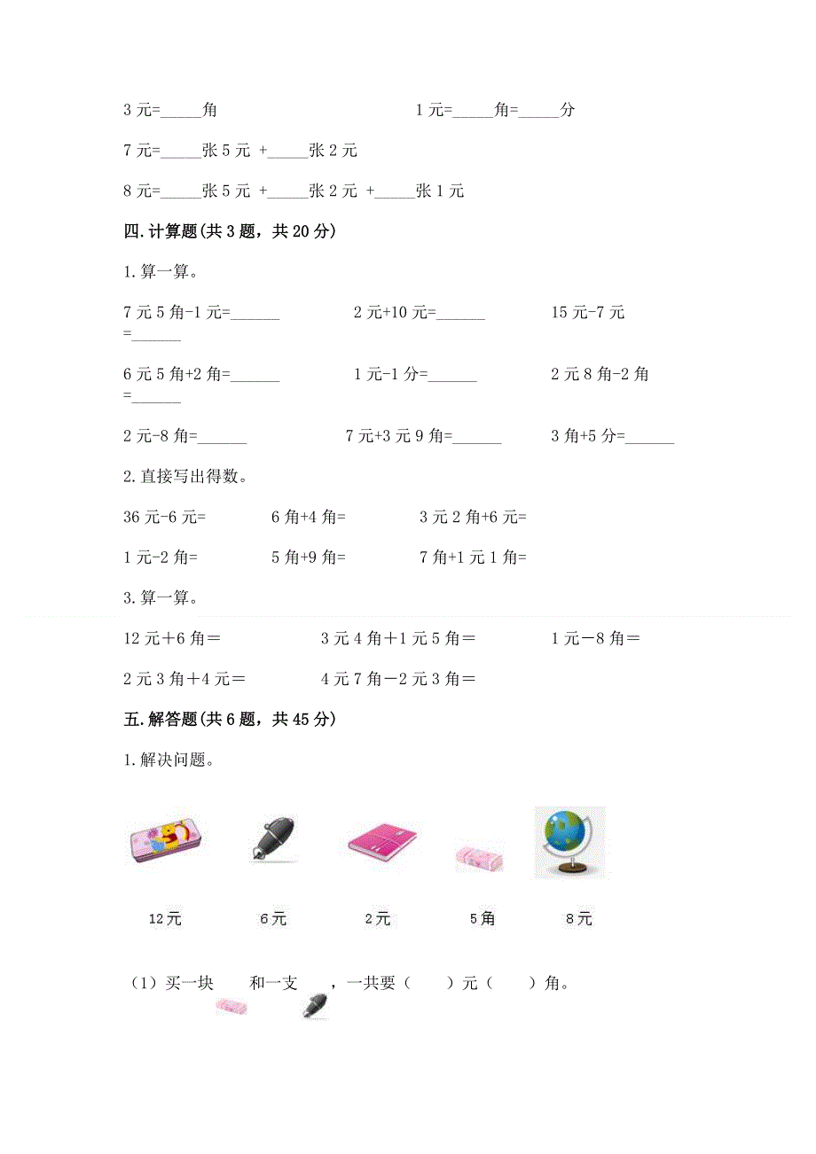 小学数学一年级《认识人民币》同步练习题含答案（综合卷）.docx_第3页