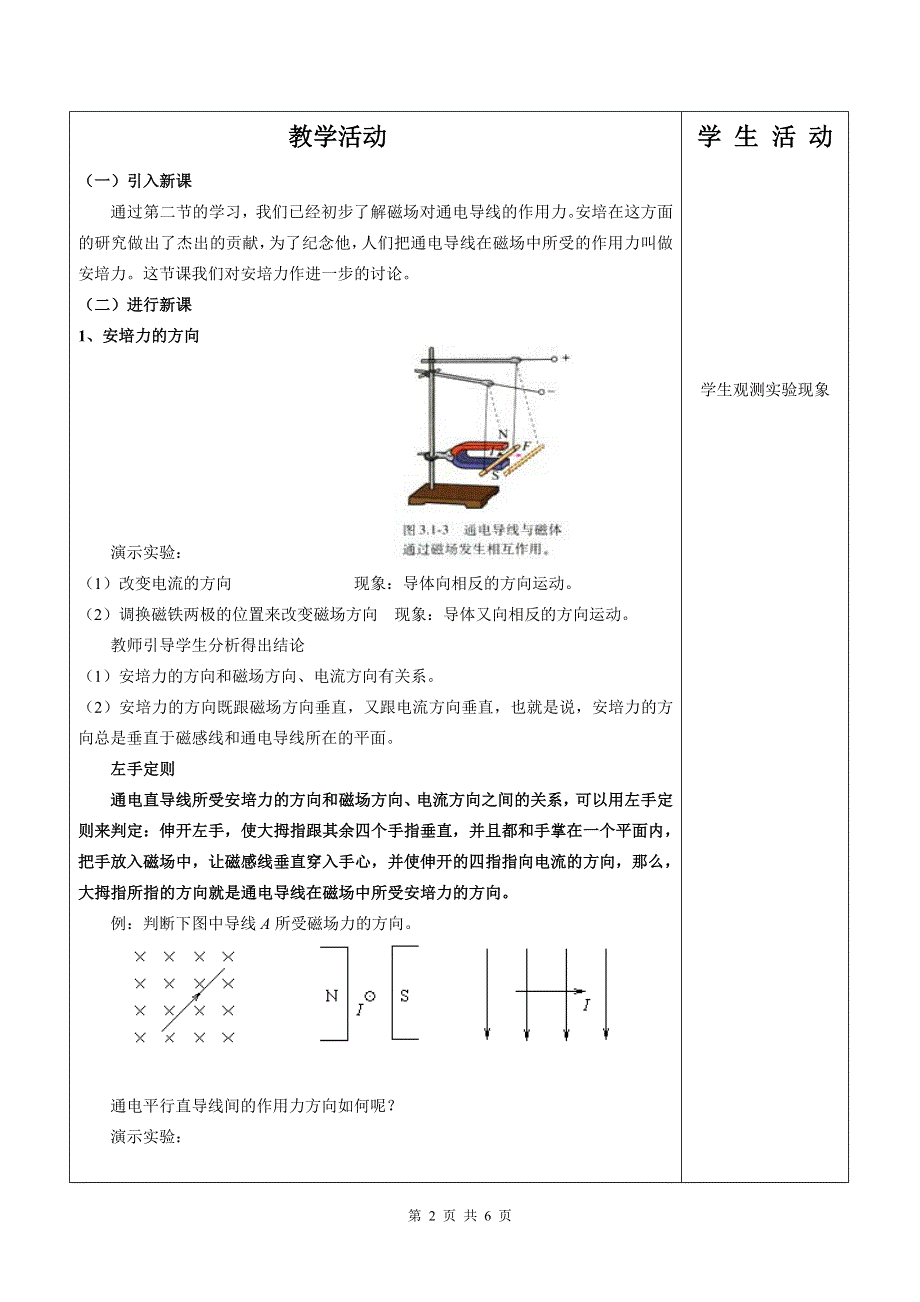 3.4《磁场对通电导线的作用力》教案（新人教选修3）.doc_第2页