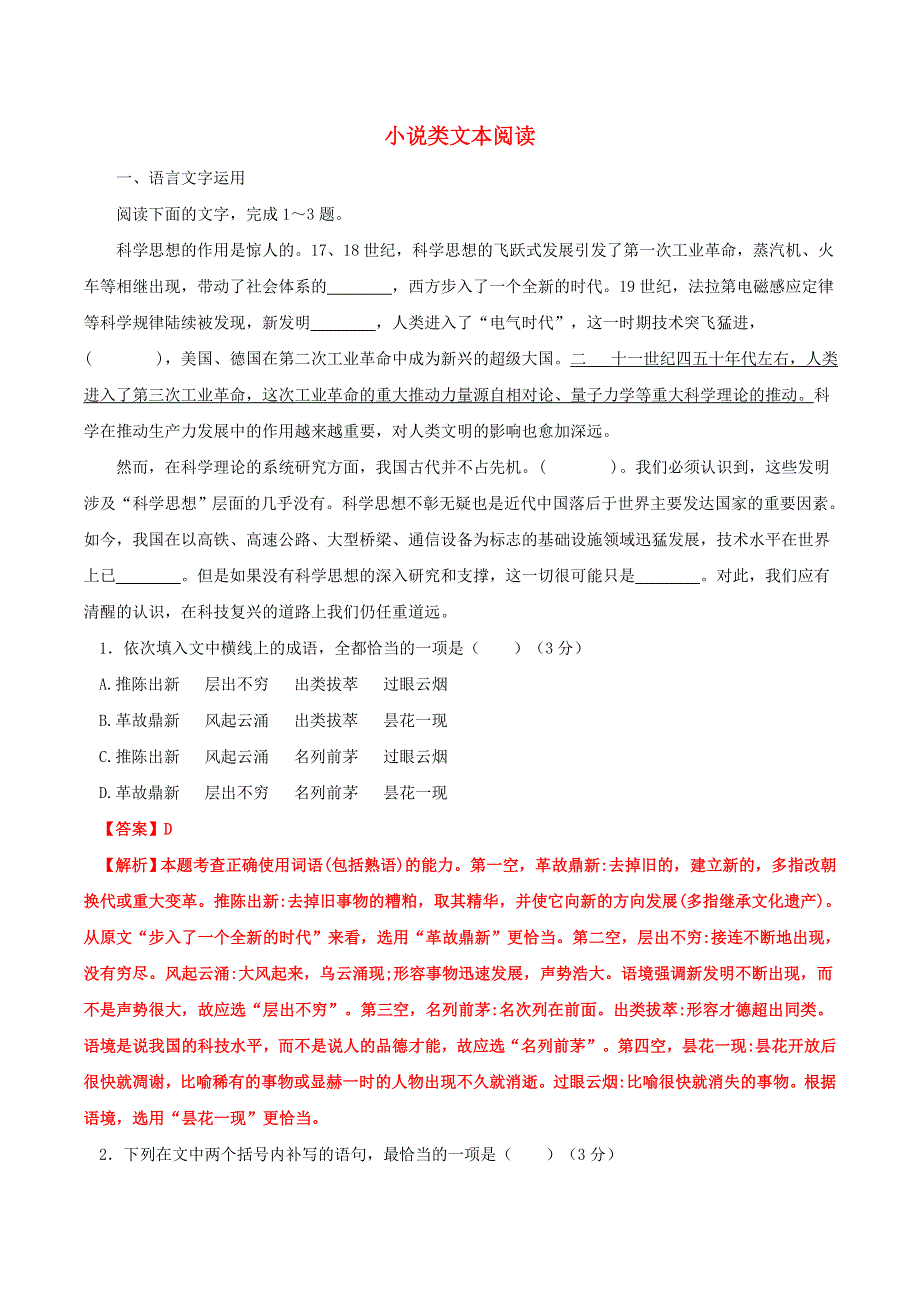 2021高二语文寒假作业同步练习题 小说类文本阅读（含解析）.doc_第1页