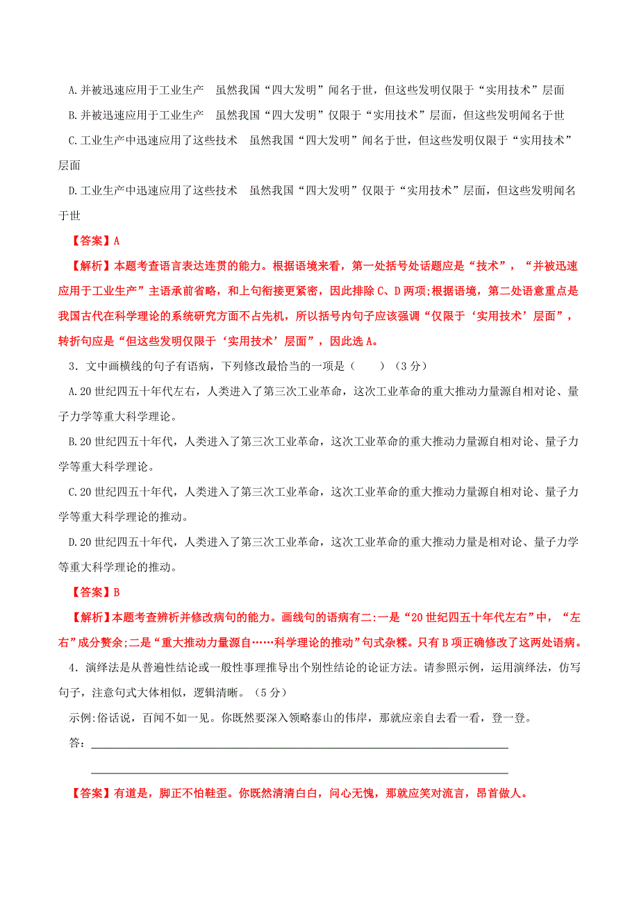 2021高二语文寒假作业同步练习题 小说类文本阅读（含解析）.doc_第2页