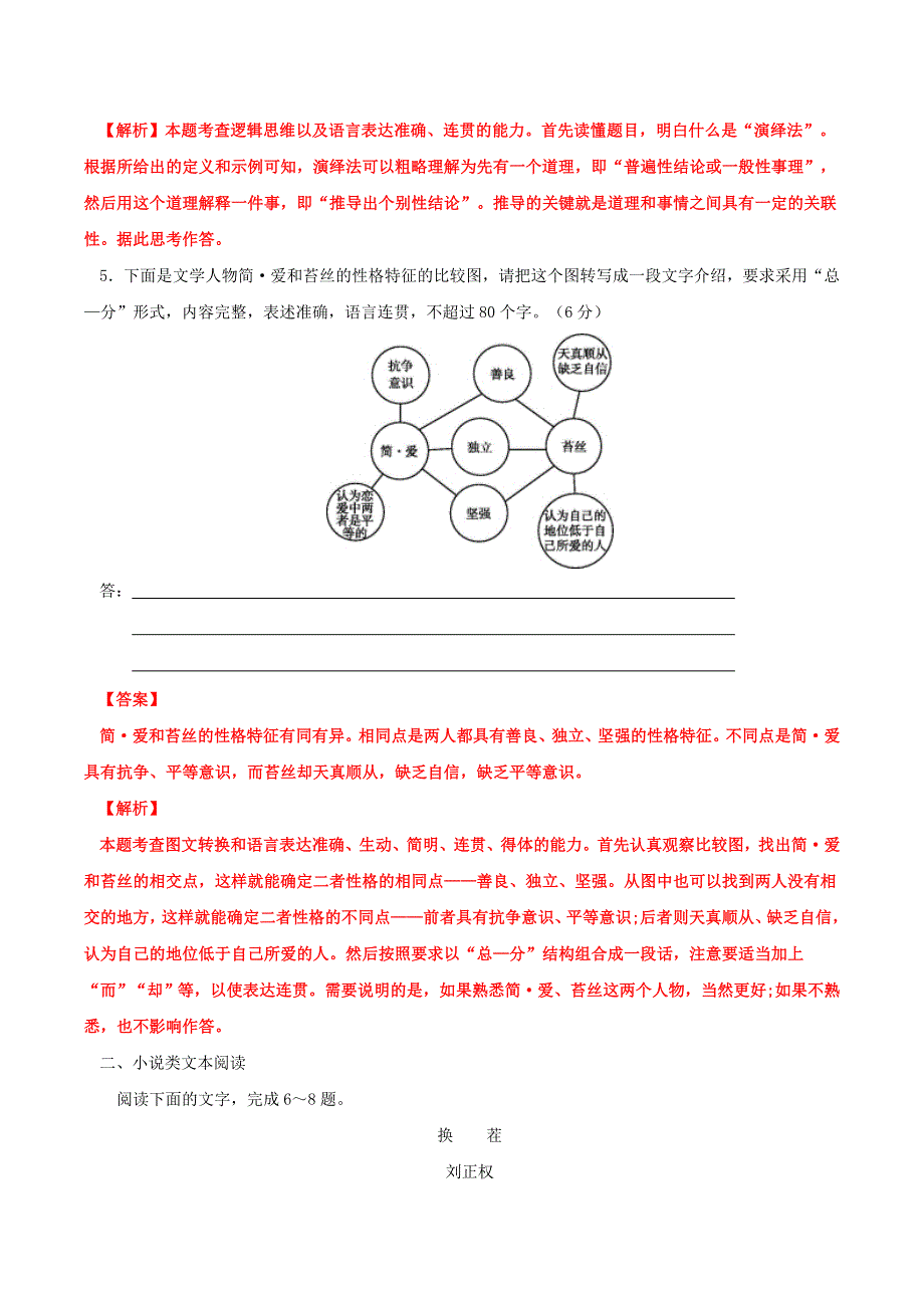 2021高二语文寒假作业同步练习题 小说类文本阅读（含解析）.doc_第3页