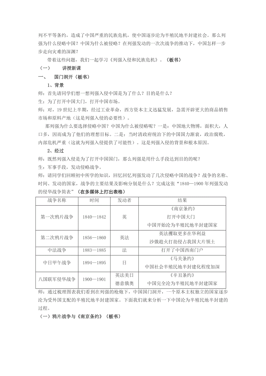 2013级高一历史教案：2.1 列强入侵与民族危机（人民版必修1）.doc_第2页