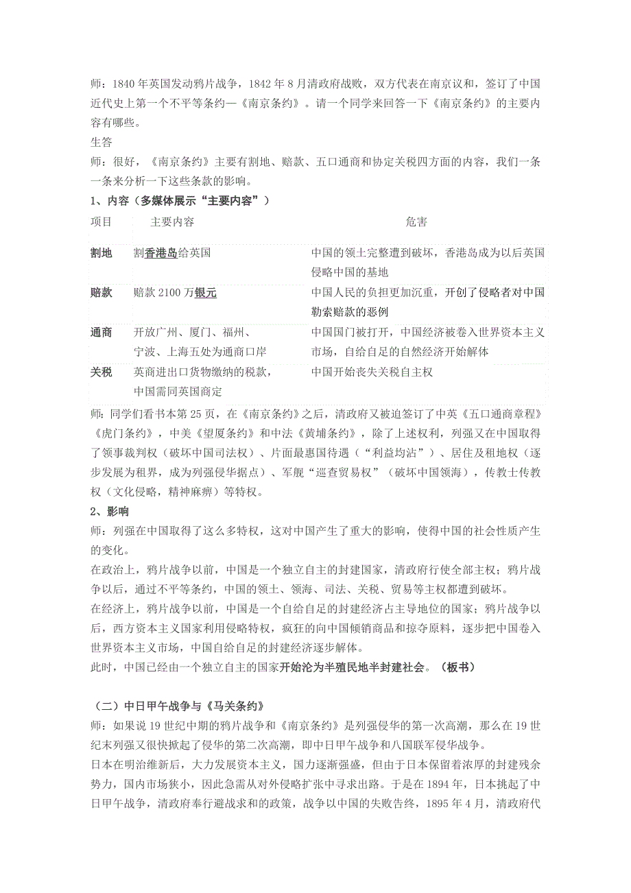 2013级高一历史教案：2.1 列强入侵与民族危机（人民版必修1）.doc_第3页