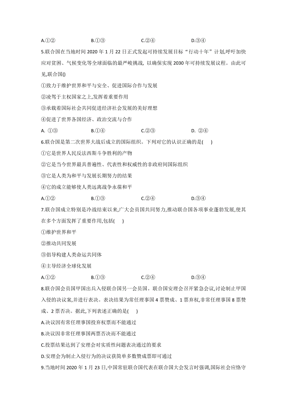 2020-2021学年高中政治人教统编版选择性必修一同步课时作业8-2联合国 WORD版含解析.doc_第2页