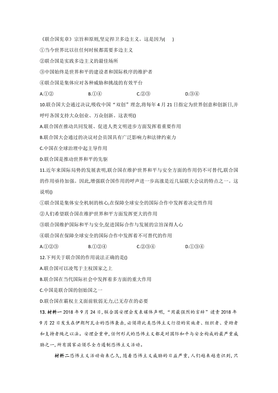 2020-2021学年高中政治人教统编版选择性必修一同步课时作业8-2联合国 WORD版含解析.doc_第3页