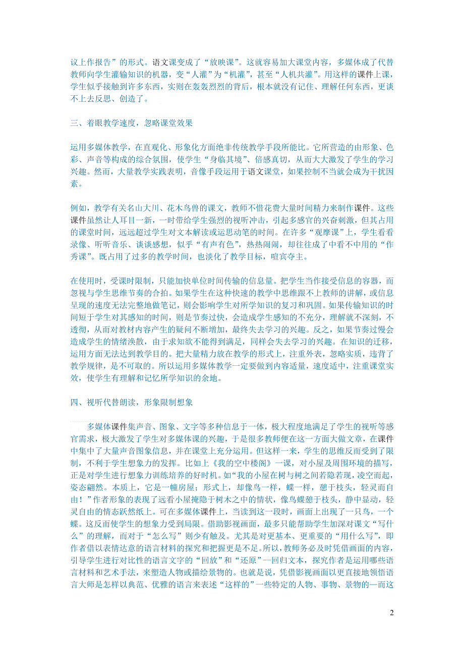 初中语文语文论文过犹不及__浅析多媒体在语文教学中的使用.doc_第2页