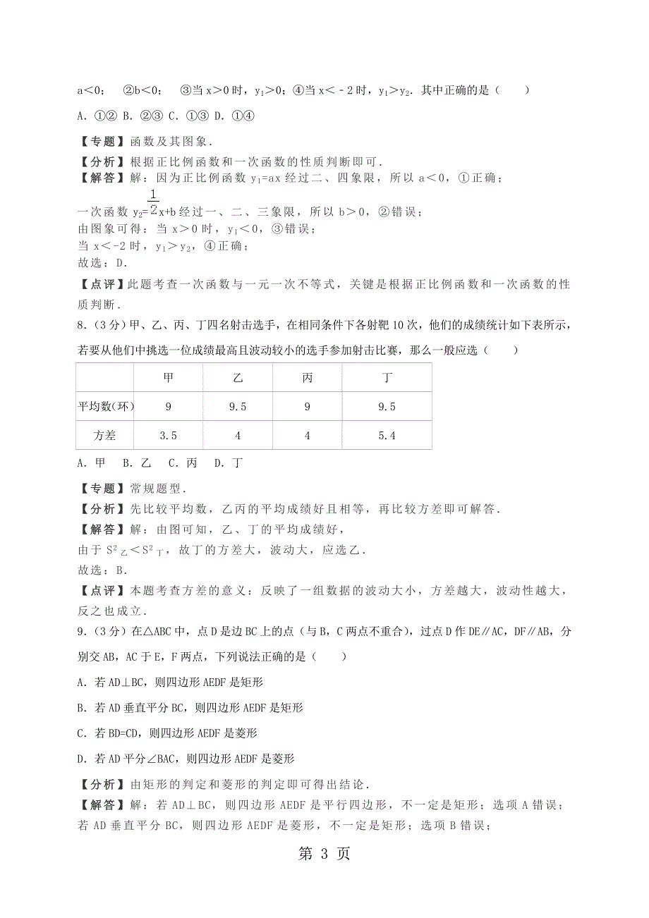 河北省廊坊市永清县下学期期末考试八年级数学试卷（解析版）.doc_第3页