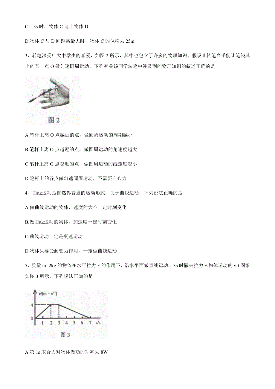 湖北省荆州市2019-2020学年高一下学期期末考试物理试题 WORD版含答案.docx_第2页